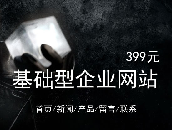 白银市网站建设网站设计最低价399元 岛内建站dnnic.cn